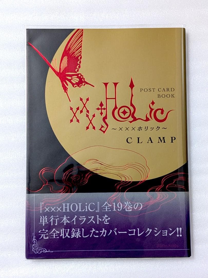 青年漫画 xxxHOLiC POST CARD BOOK CLAMP