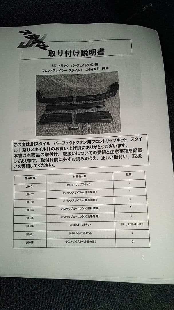 17ＵＤパーフェクトクオンエアロショートタイプスポイラー