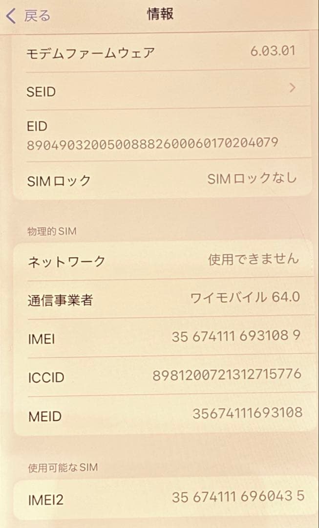 Apple iPhone SE 第2世代 64G ブラック