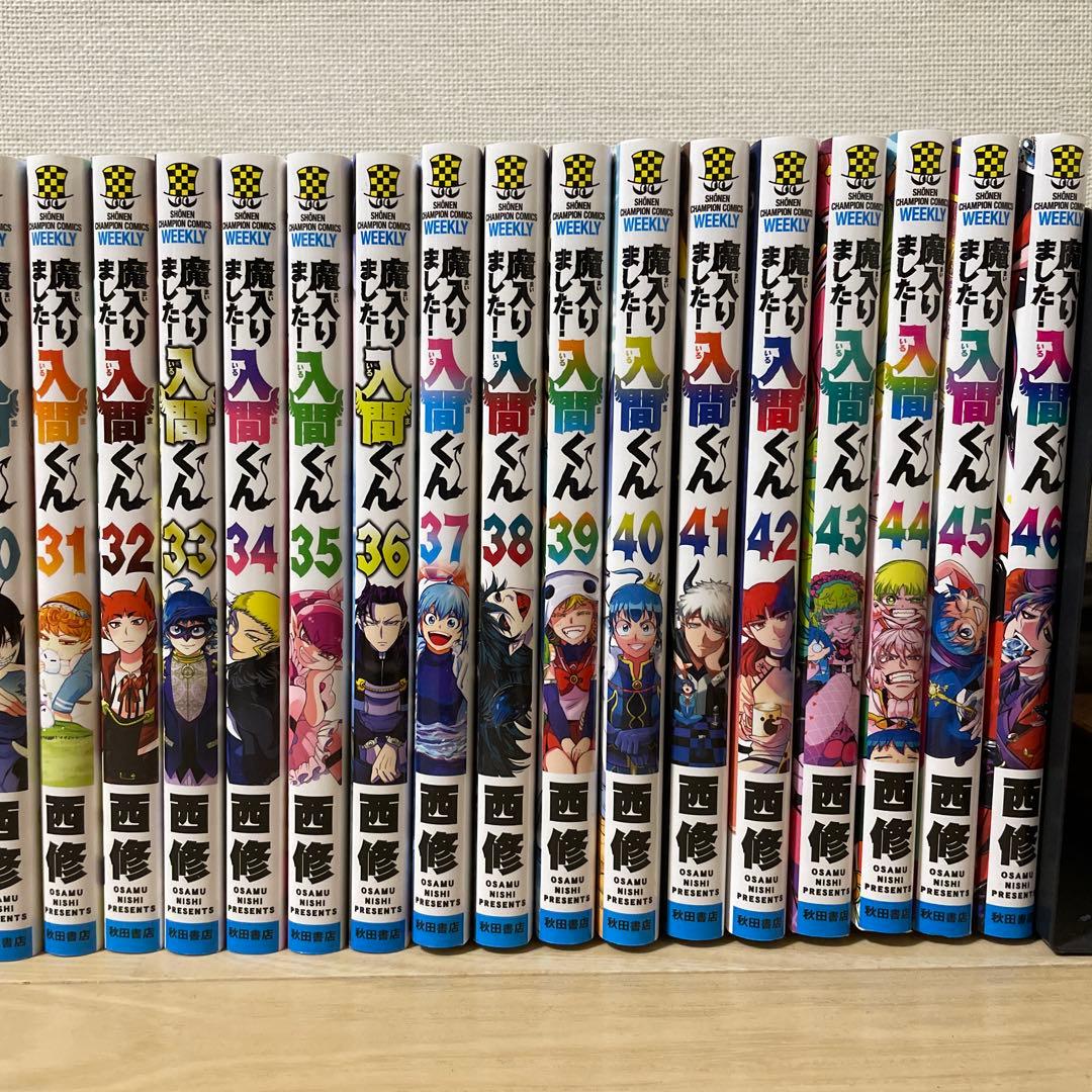 魔いりました入間くん（1〜46）既刊全巻セット