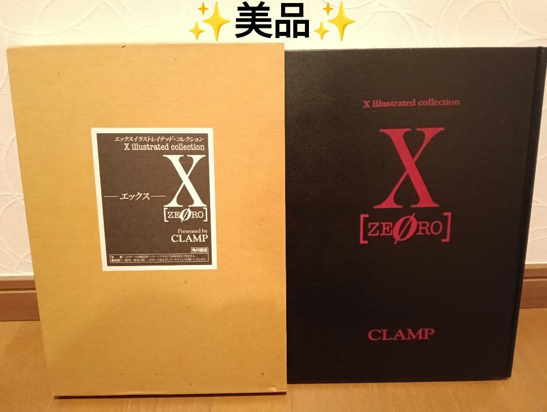 ✨絶版‼️✨初版✨レア美品✨CLAMP画集 Xゼロ✧︎イラストコレクション✧︎