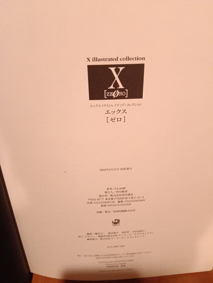 ✨絶版‼️✨初版✨レア美品✨CLAMP画集 Xゼロ✧︎イラストコレクション✧︎