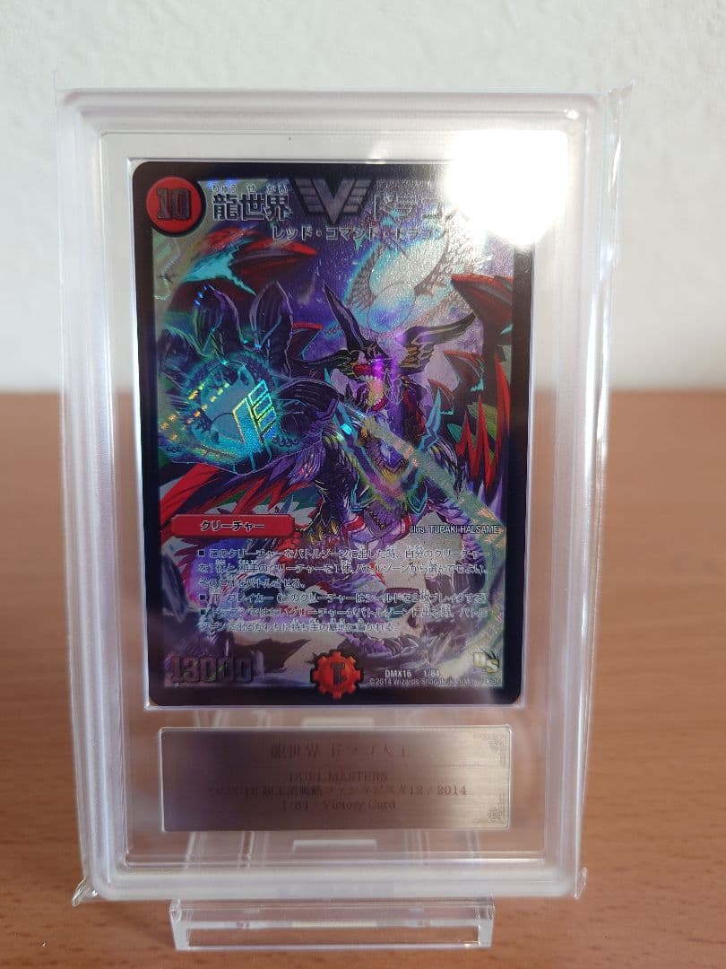 デュエル・マスターズ　龍世界 ドラゴ大王　ARS:10