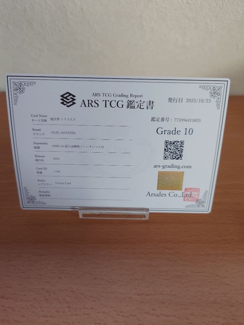 デュエル・マスターズ　龍世界 ドラゴ大王　ARS:10