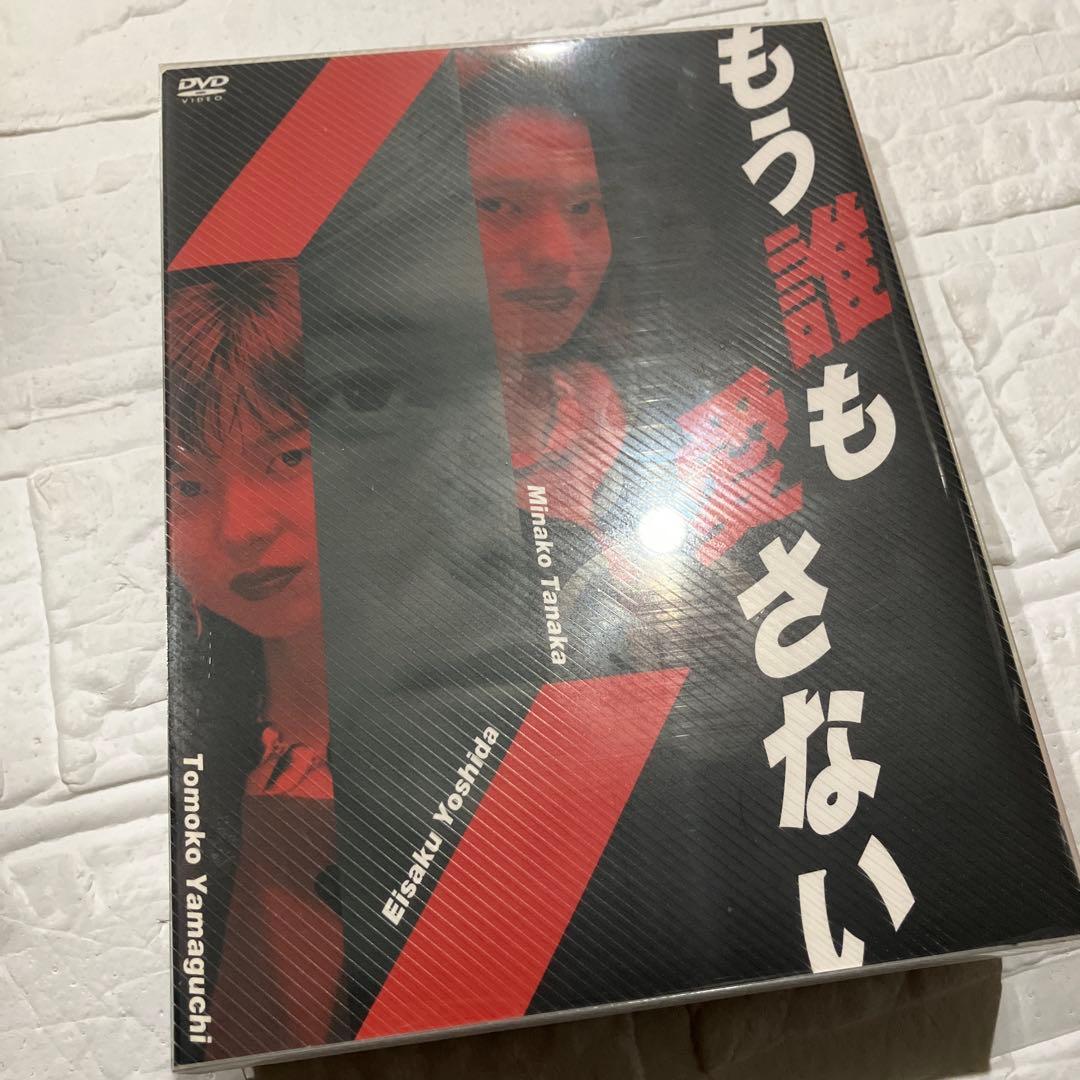 もう誰も愛さない DVD-BOX〈4枚組〉