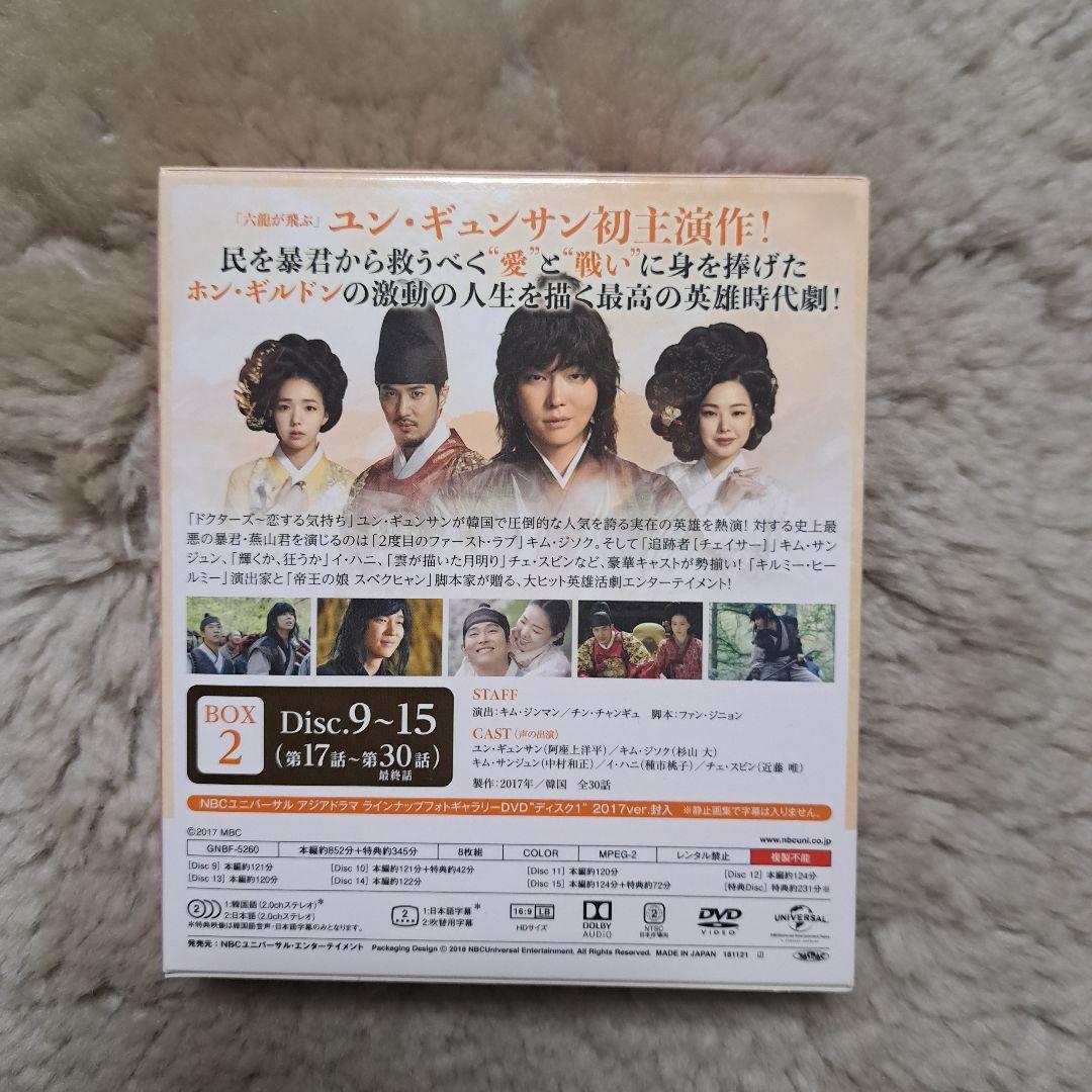 逆賊 コンプリート・シンプルDVD-BOX　ホン・ギルドン　1、2セット