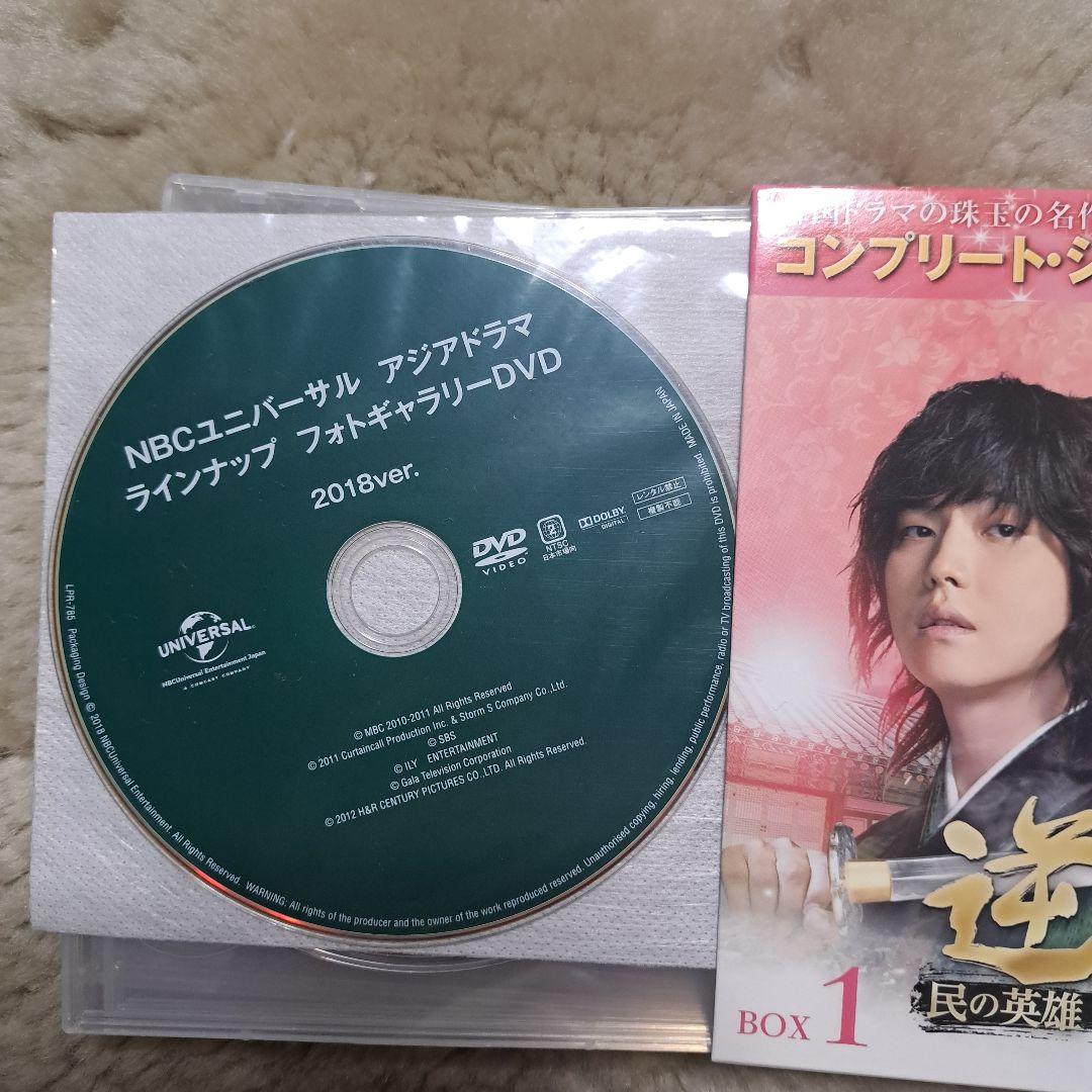 逆賊 コンプリート・シンプルDVD-BOX　ホン・ギルドン　1、2セット