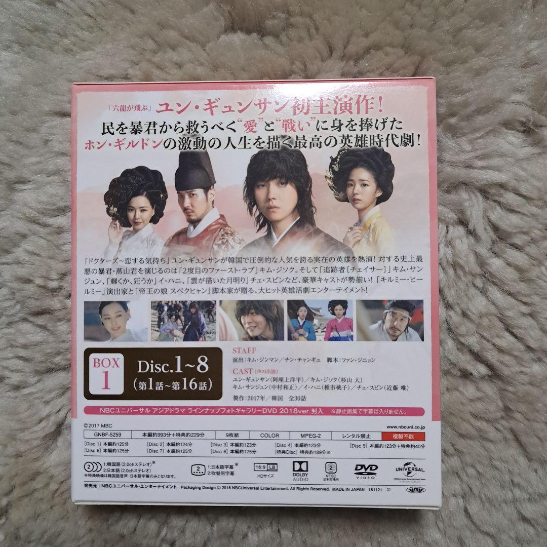 逆賊 コンプリート・シンプルDVD-BOX　ホン・ギルドン　1、2セット