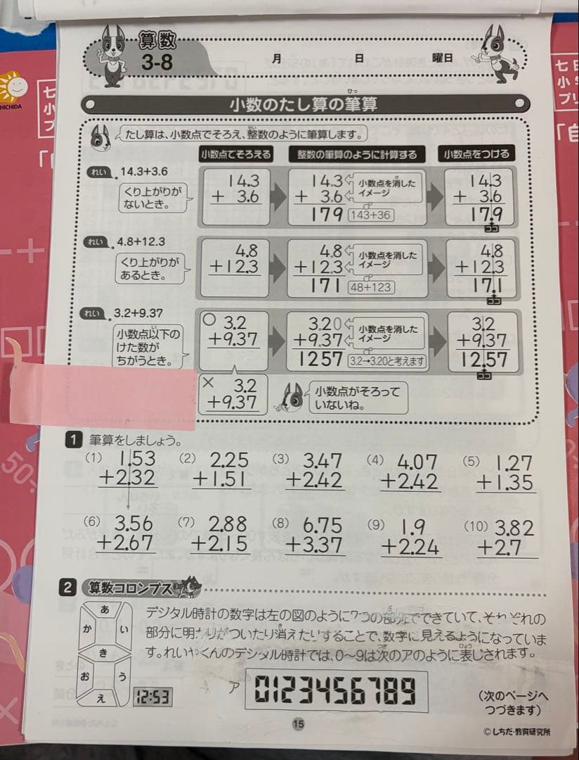 七田式　思考力算数　3年生　全10巻