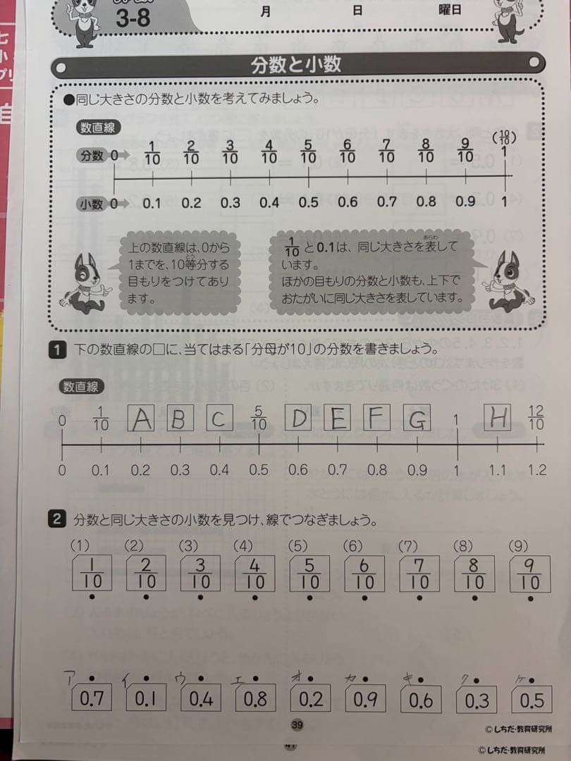 七田式　思考力算数　3年生　全10巻