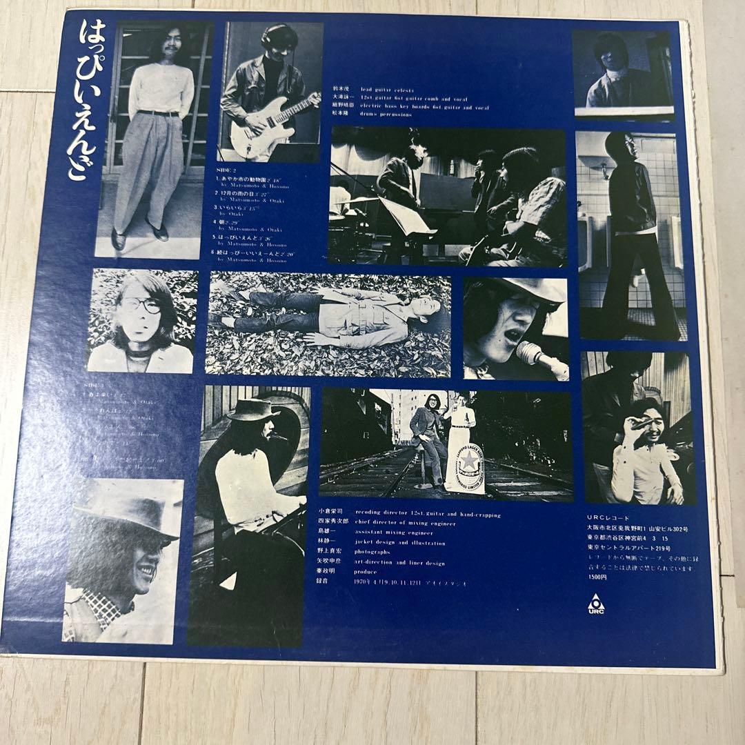 はっぴいえんど / ゆでめん　URL-1015