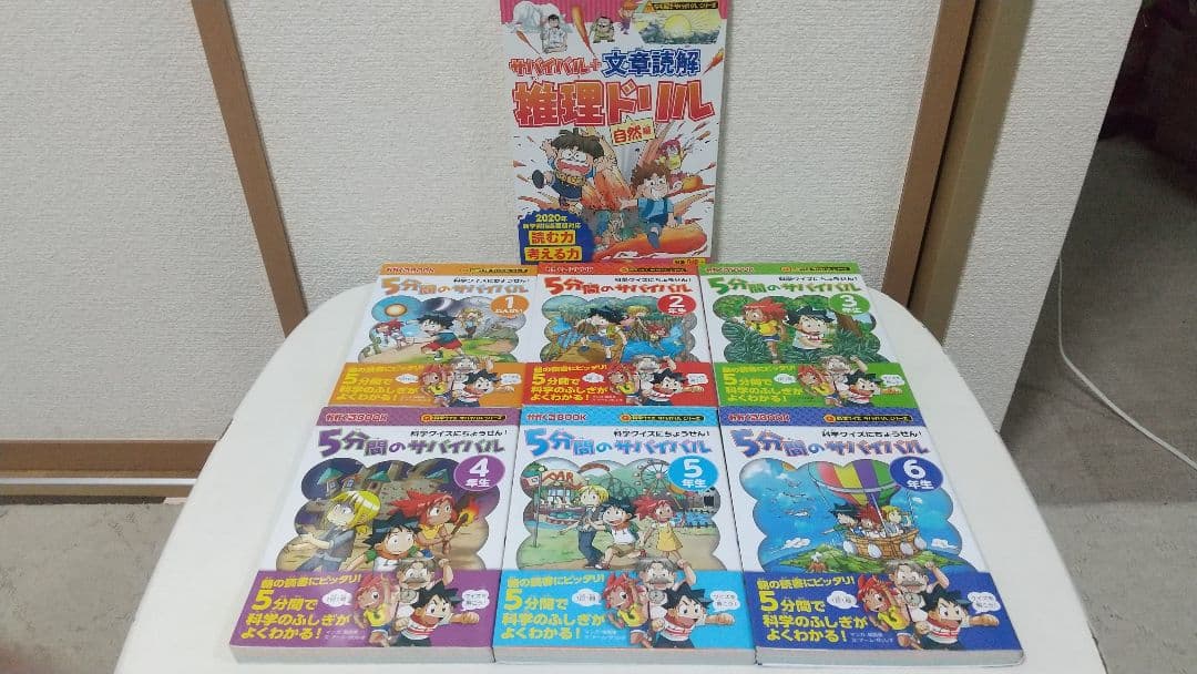 科学漫画サバイバルシリーズ24冊