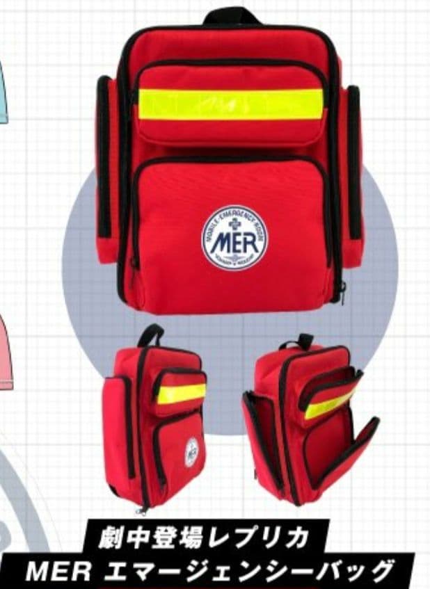TOKYO MER　走る緊急救命室　レプリカ　エマージェンシバッグ　東京MER