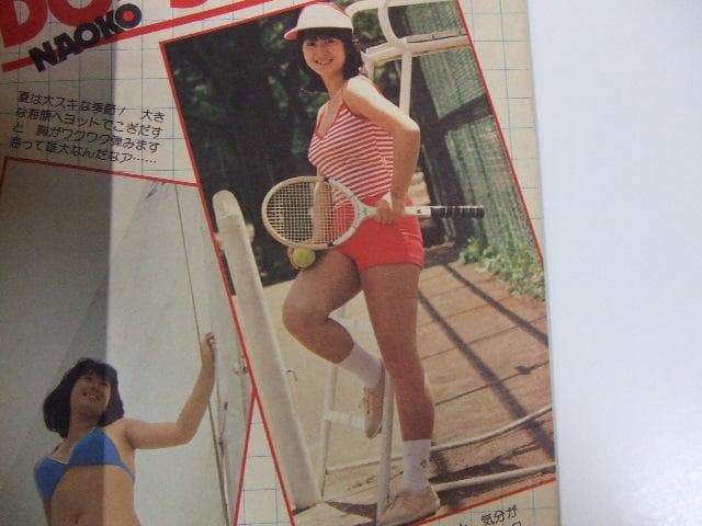 河合奈保子ブック 近代映画 昭和56年6月号特別付録