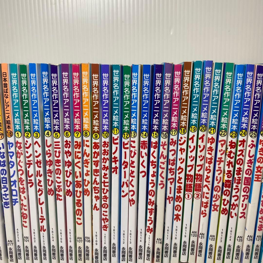 日本昔ばなしアニメ絵本　18冊・世界名作アニメ絵本　40冊　全巻　全58冊セット