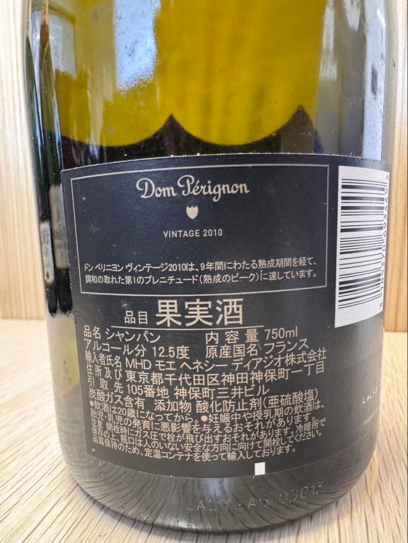 ドンペリニヨン 2010年 ヴィンテージ A300④