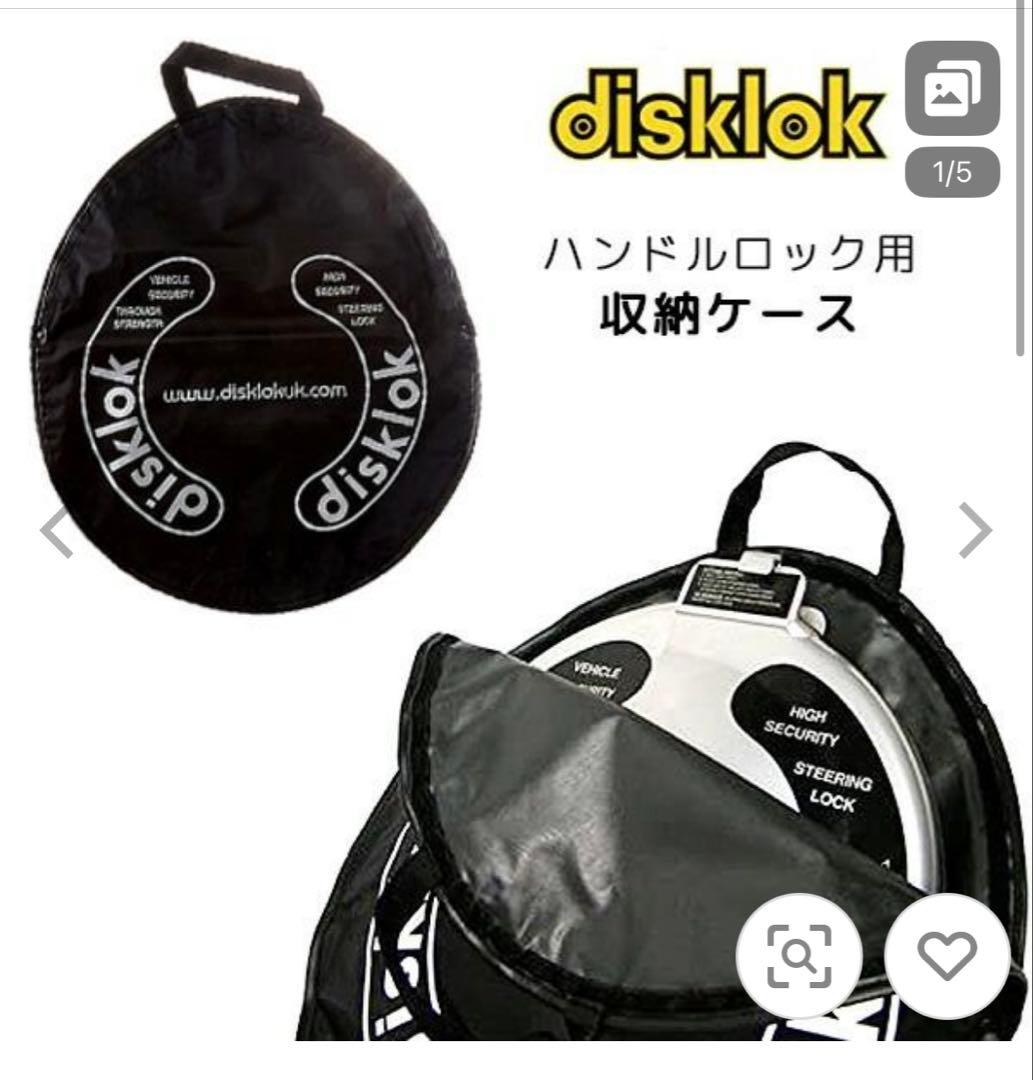 【未開封品 Disklok】 ハンドルロック S ステアリングロック　3点セット