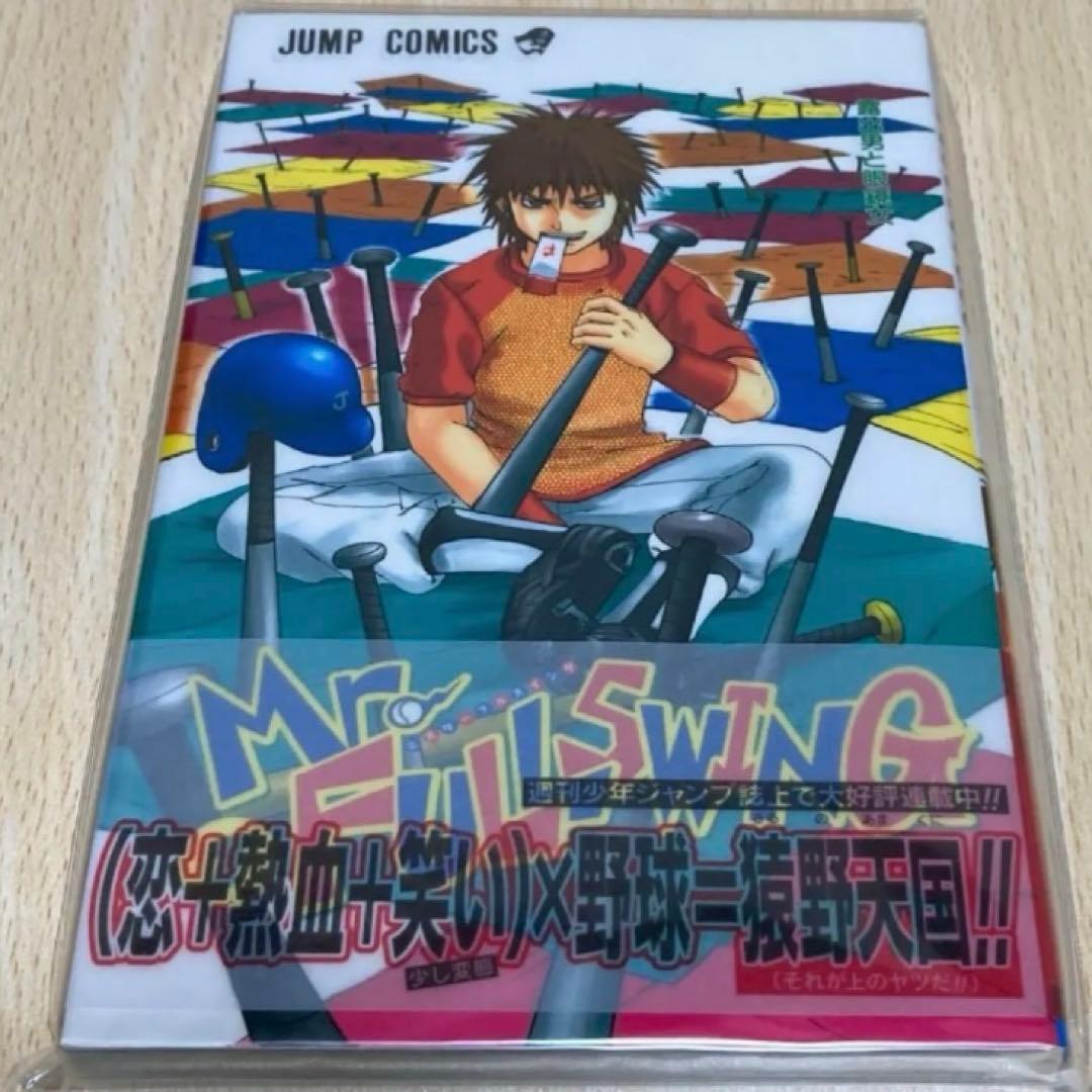 Mr.FULLSWING 1巻 初版 第1刷 絶版/ミスターフルスイング