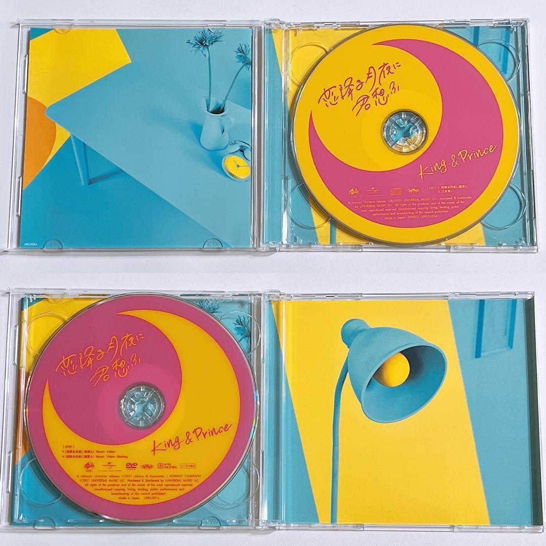 King & Prince 恋降る月夜に君想ふ 初回限定盤A CD DVD 美品