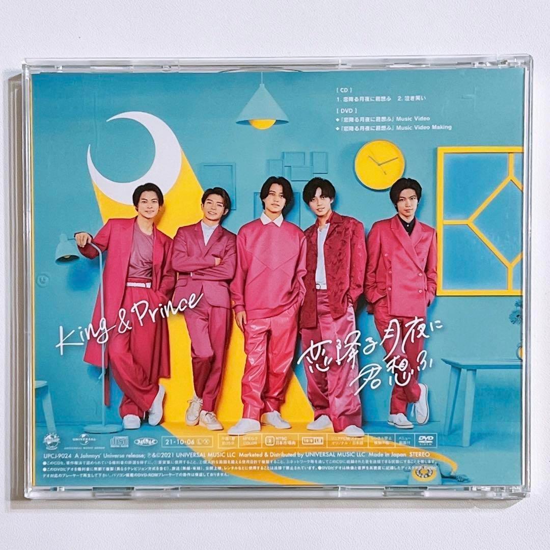 King & Prince 恋降る月夜に君想ふ 初回限定盤A CD DVD 美品