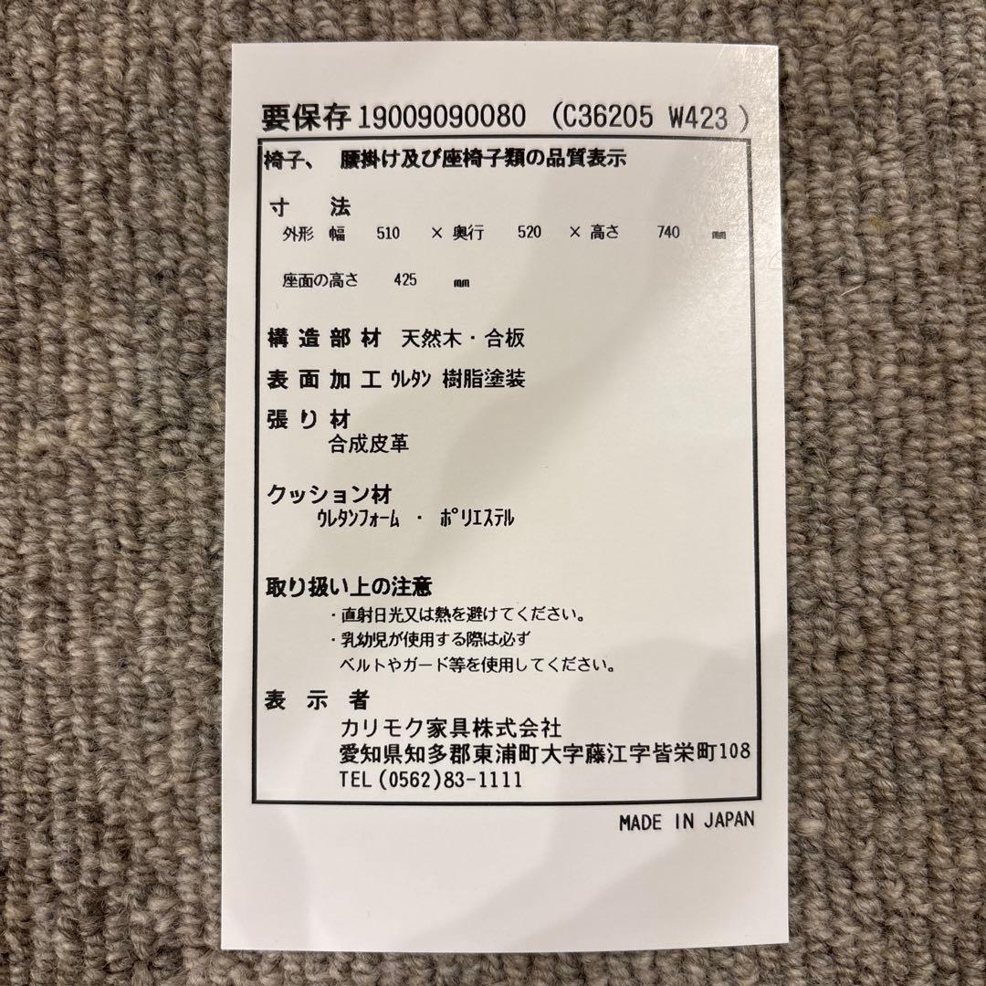 【みっこ】カリモク60 Tチェア②