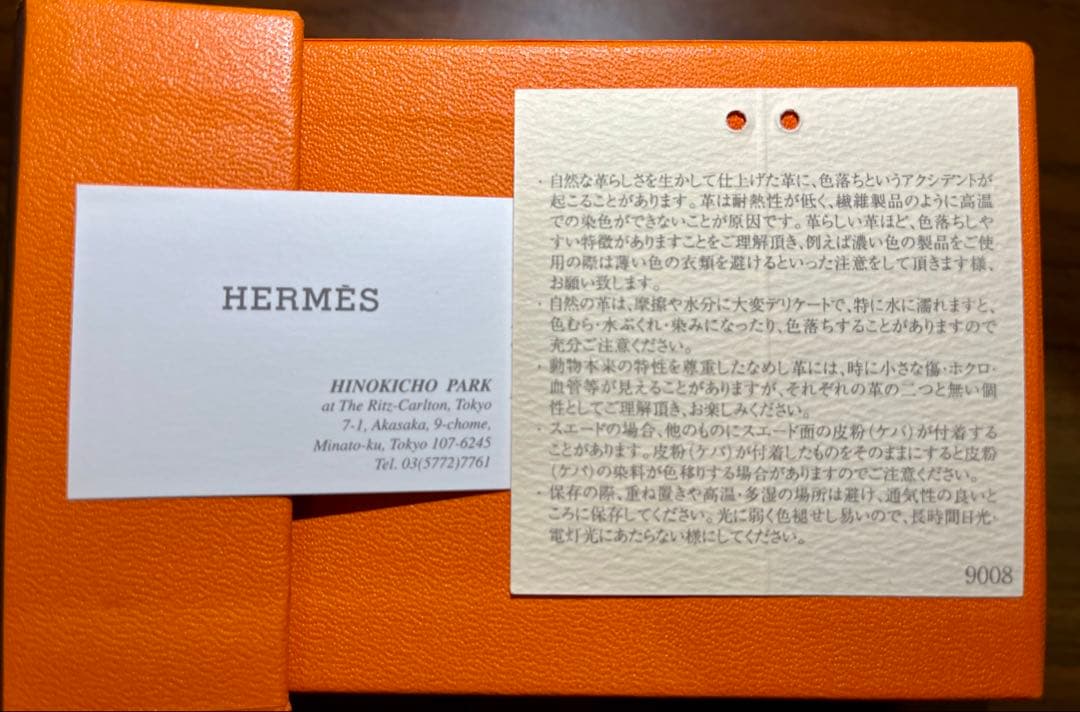 HERMES　レザー製　ボール