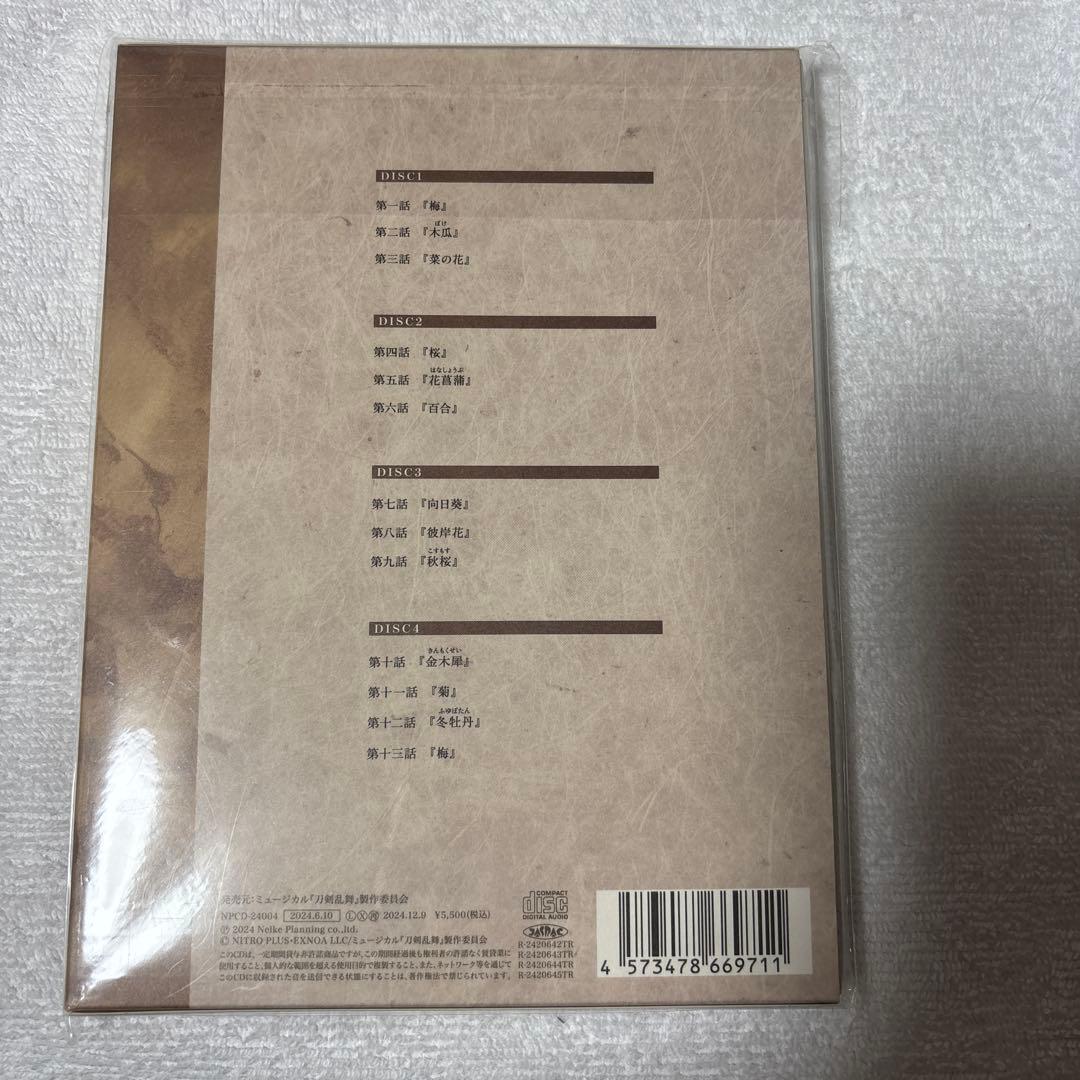 刀ミュ 本丸花暦 CD