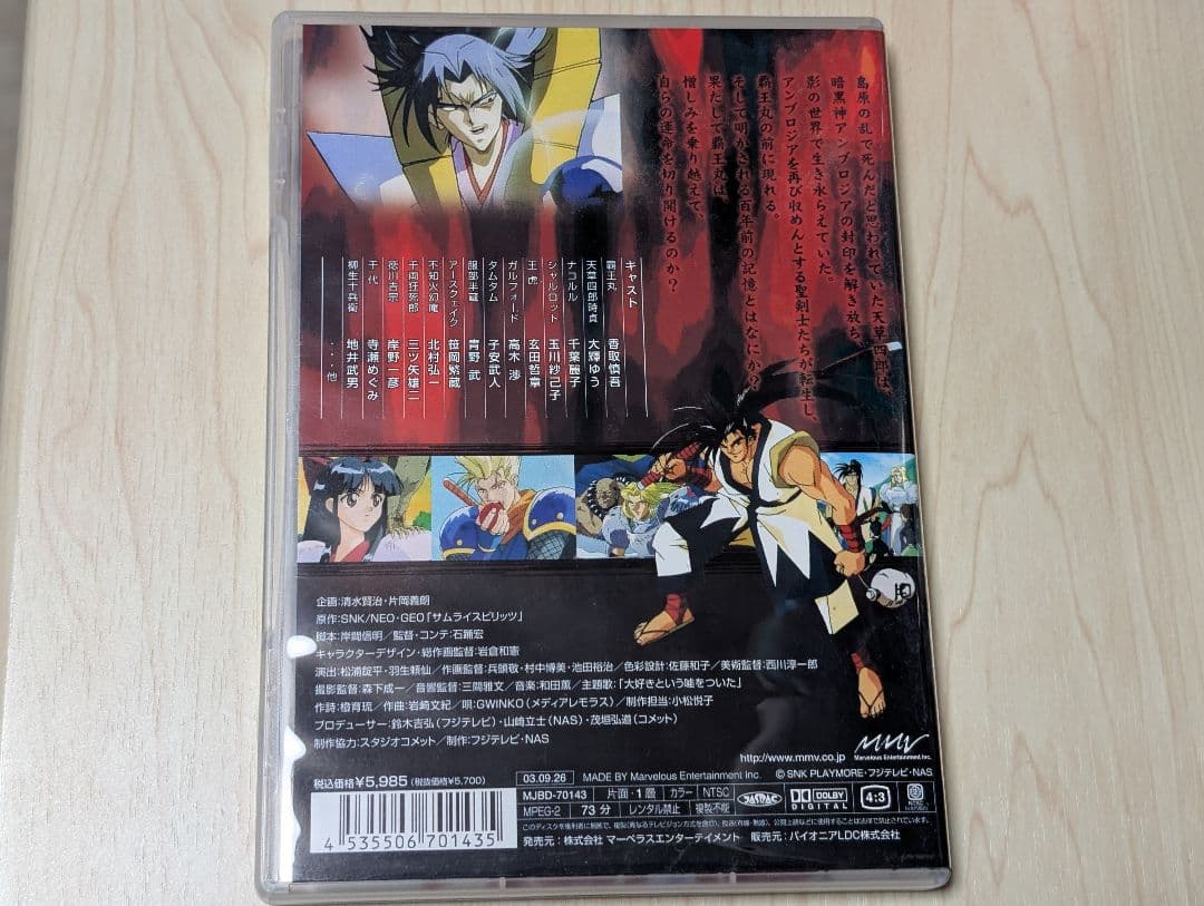 サムライスピリッツ 破天降魔の章 DVD