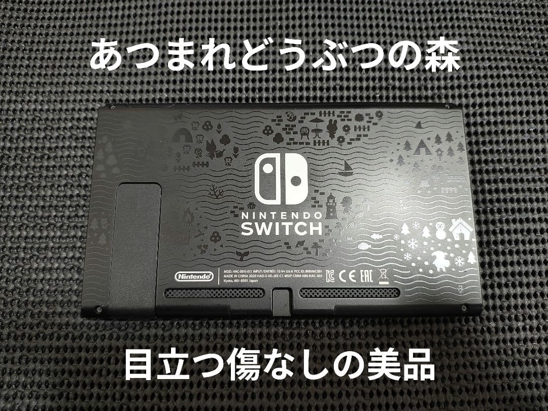美品2NintendoSwitchニンテンドースイッチ本体　あつまれどうぶつの森