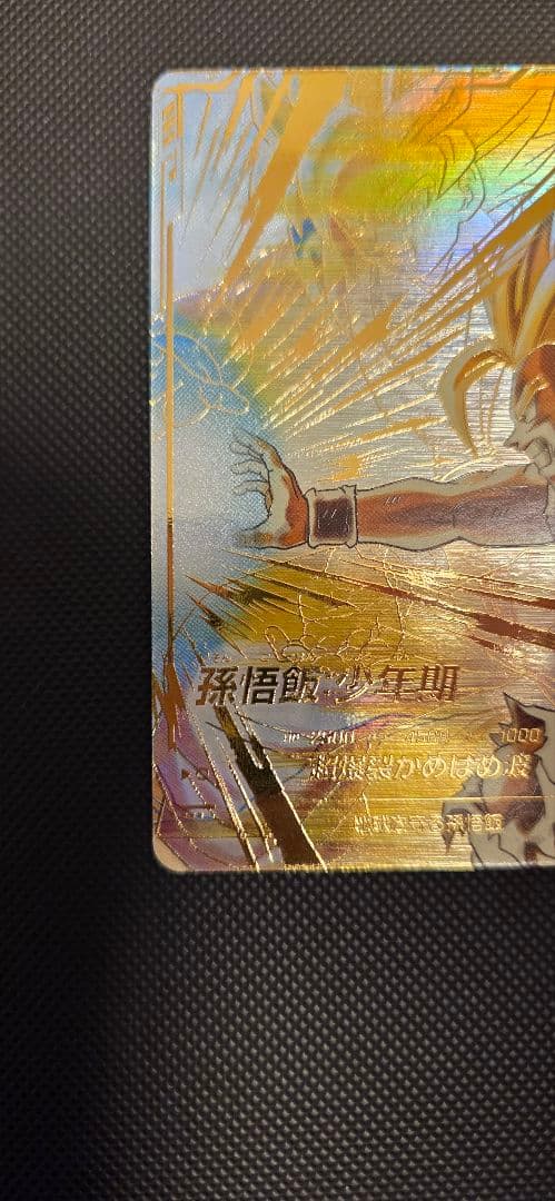 ドラゴンボールスーパーダイバーズ SDV5-008 孫悟飯パラレル