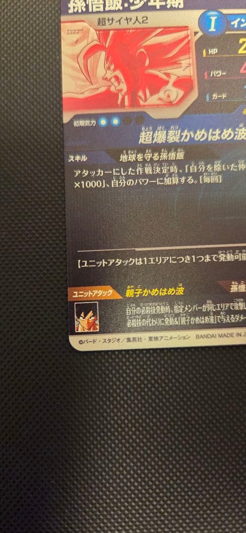 ドラゴンボールスーパーダイバーズ SDV5-008 孫悟飯パラレル