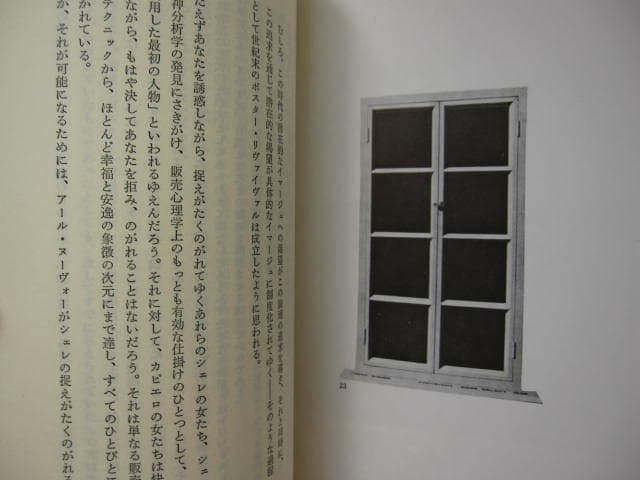 鏡・空間・イマージュ / 宮川淳 / 真冬の思考 / 小冊子 帯付き