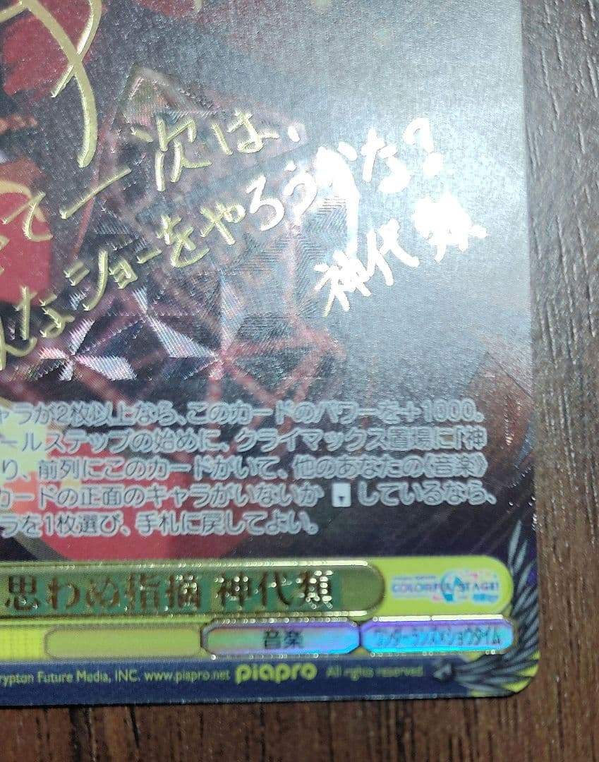 ヴァイスシュヴァルツ　神代類　サイン　思わぬ指摘