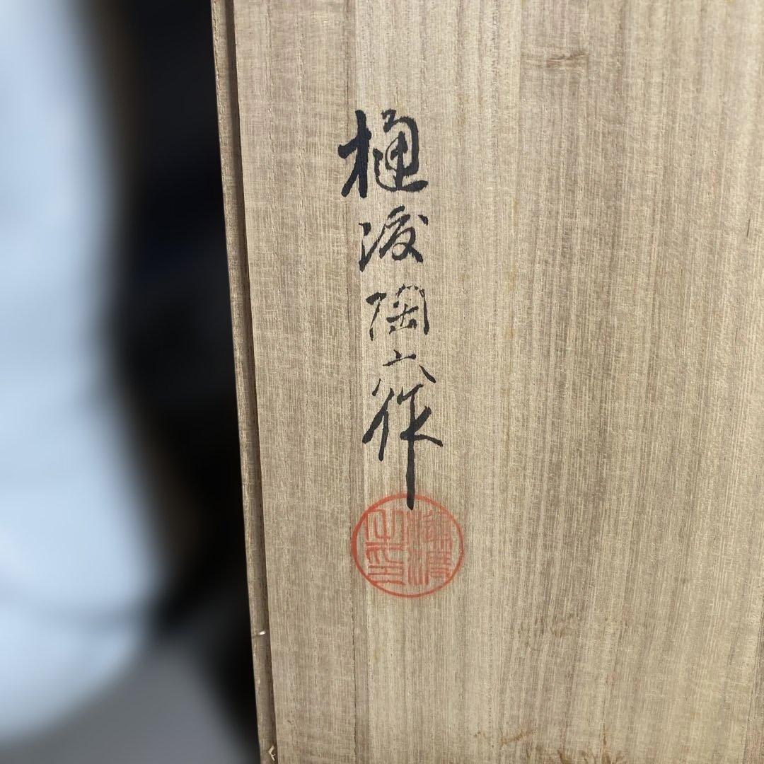 【R叔父さん専用】白磁彫刻の伝統　重要無形文化財　樋渡陶六作　白磁彫刻　親子置物