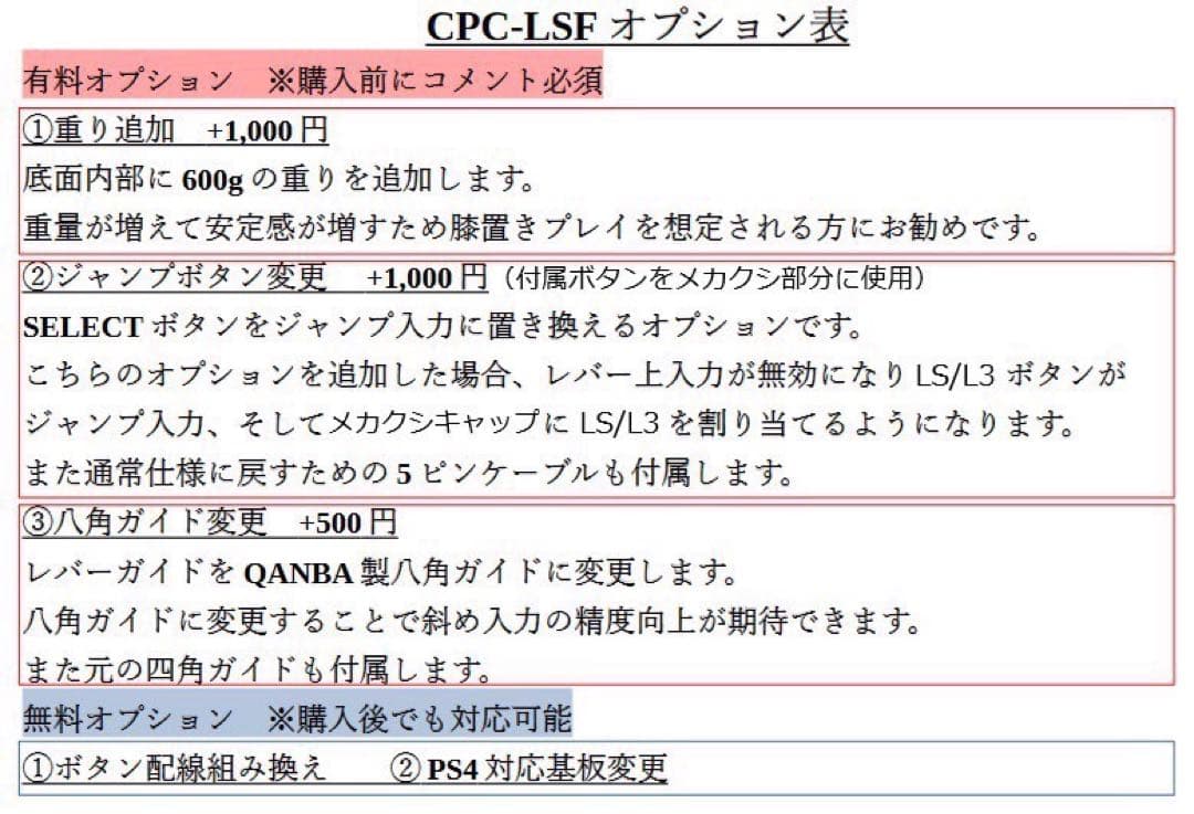 【CPC-LSF】アーケードコントローラー　アケコン 24mm 30mm 増設