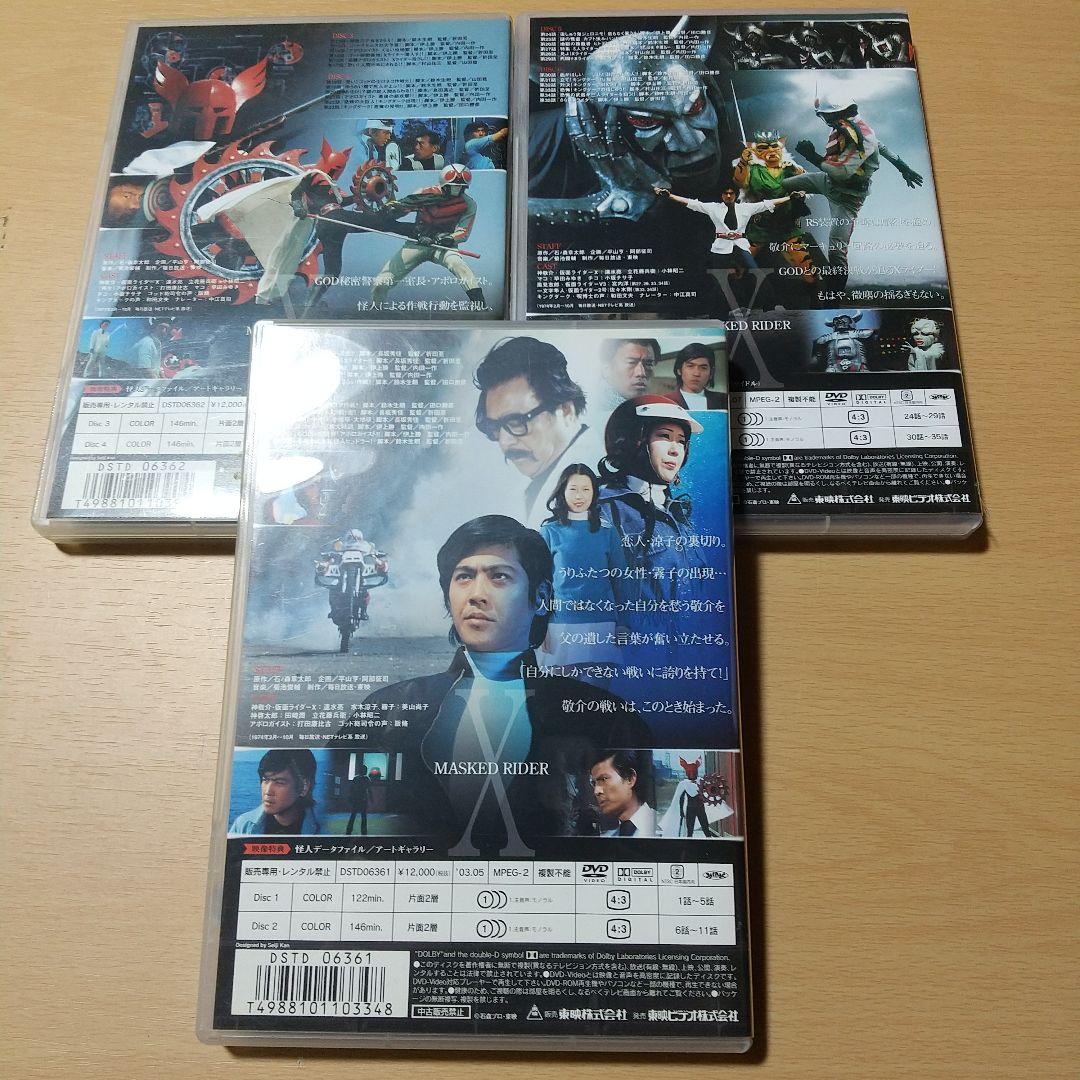 仮面ライダーX 　DVD　全3巻　セット