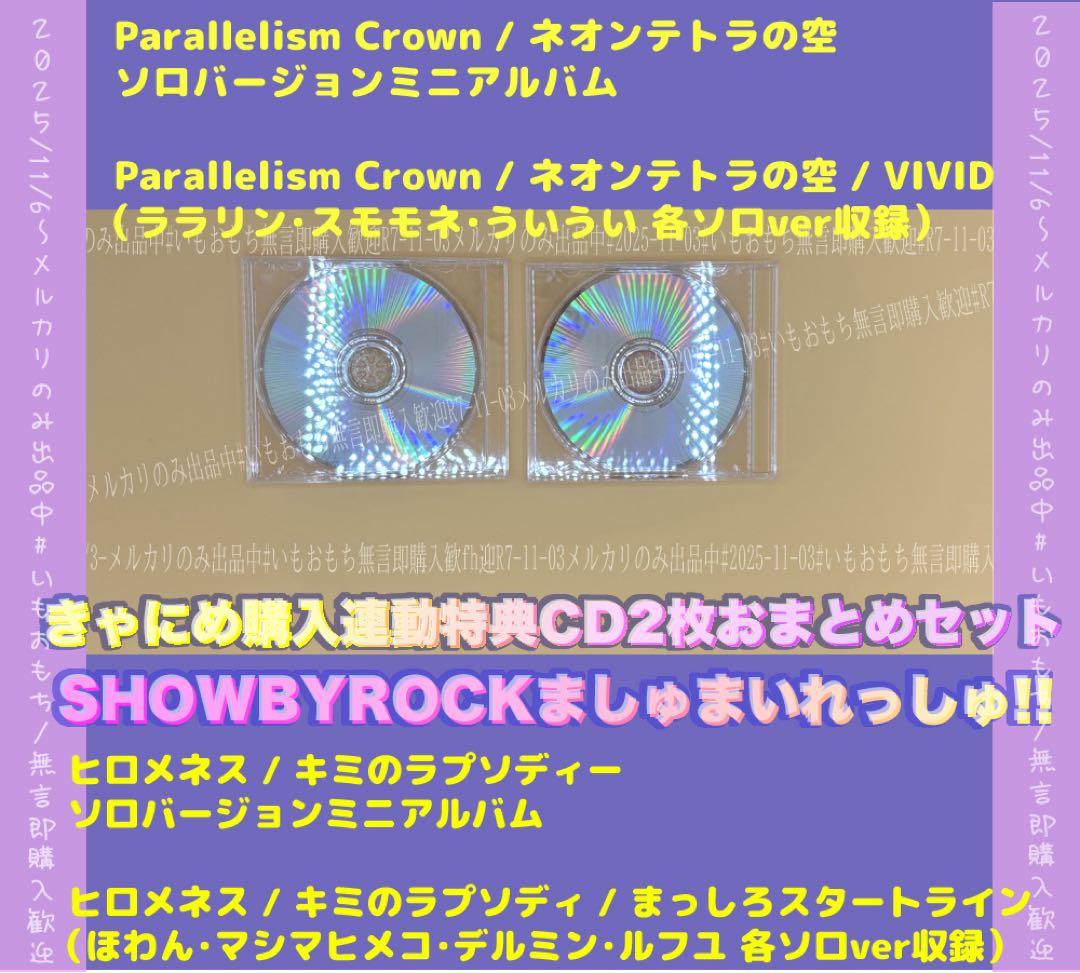 ソロバージョンミニアルバム ましゅまいれっしゅ& REIJINGSIGNAL