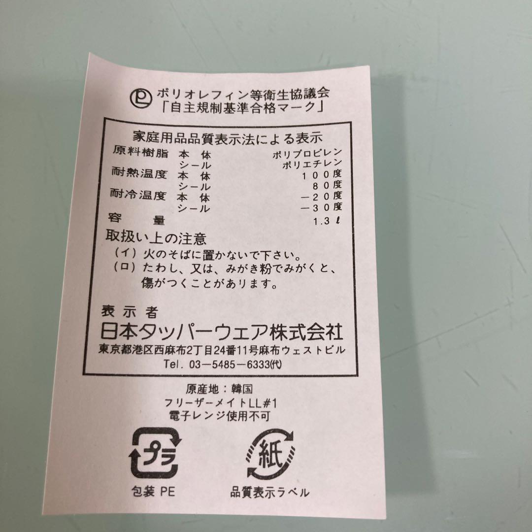 タッパーウェアー６点セット