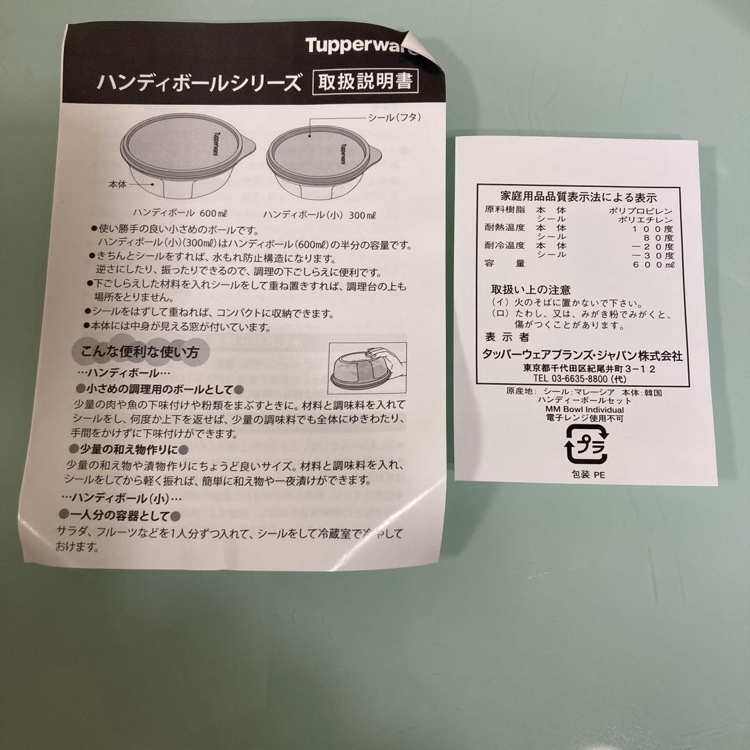 タッパーウェアー６点セット