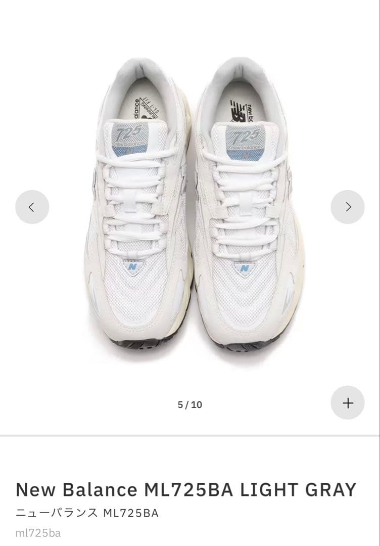 レイ　新品タグ付箱付　23.5cm ニューバランスML725BA アイボリ