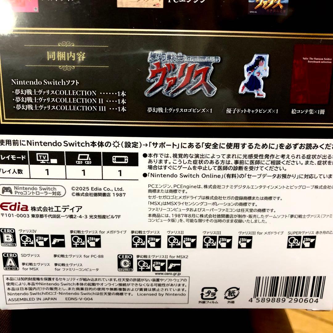 Switch 夢幻戦士ヴァリス Memorial Collection 限定版