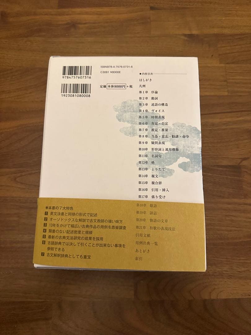 実例詳解 古典文法総覧　小田 勝