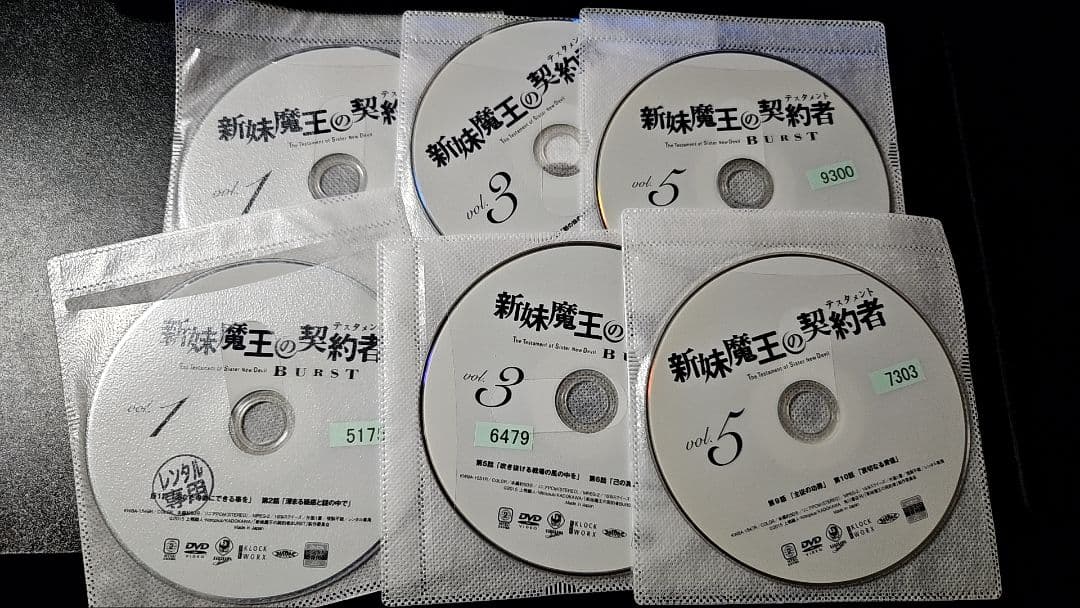 新妹魔王の契約者　全DVD セット