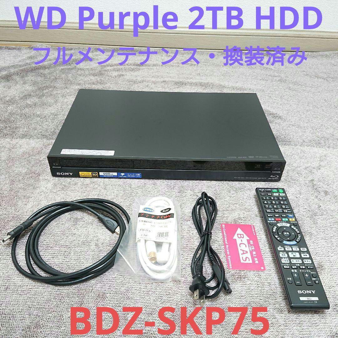 超綺麗　ソニー　ブルーレイレコーダー　BDZ-SKP75　すぐに使えるセット