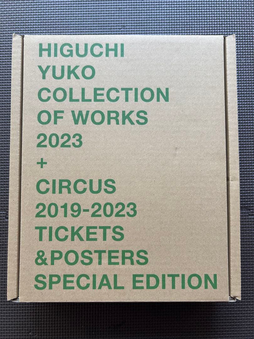 ヒグチユウコ　特装版　画集　2023