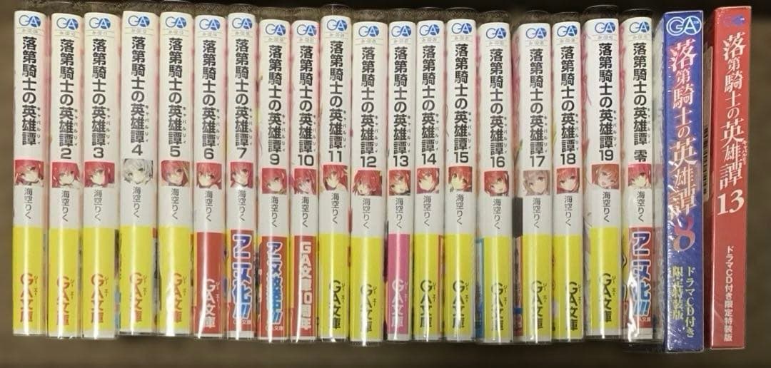 【全巻初版・一読のみ・特典多数】落第騎士の英雄譚　全巻　ドラマCD限定特装版付