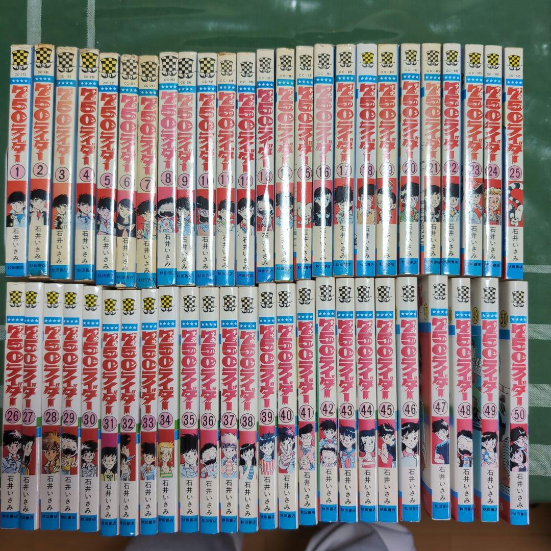 750ライダー （石井いさみ）全50巻セット