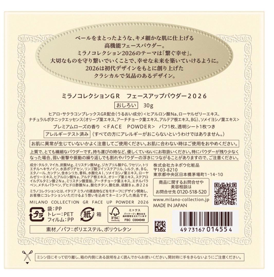 未開封 ミラノコレクションＧＲ フェースアップパウダー2026 グランデカネボウ
