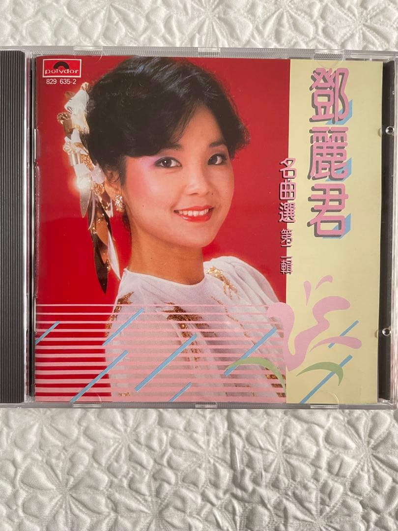 「鄧麗君懐舊名曲選、名曲選第二輯」polydor829 634-2、635-2