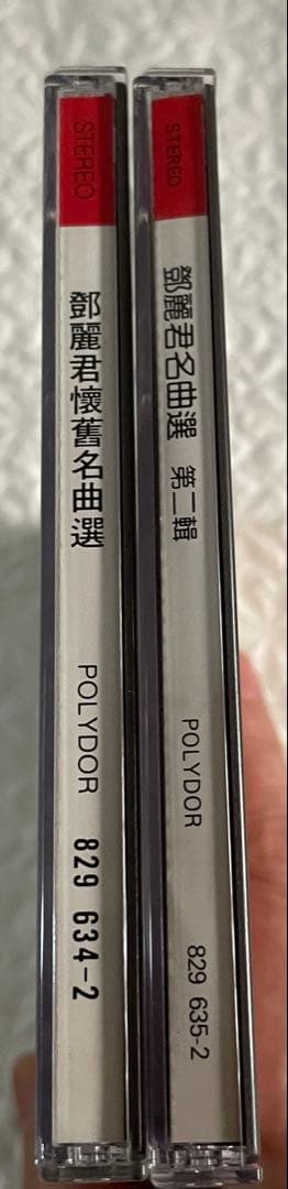 「鄧麗君懐舊名曲選、名曲選第二輯」polydor829 634-2、635-2